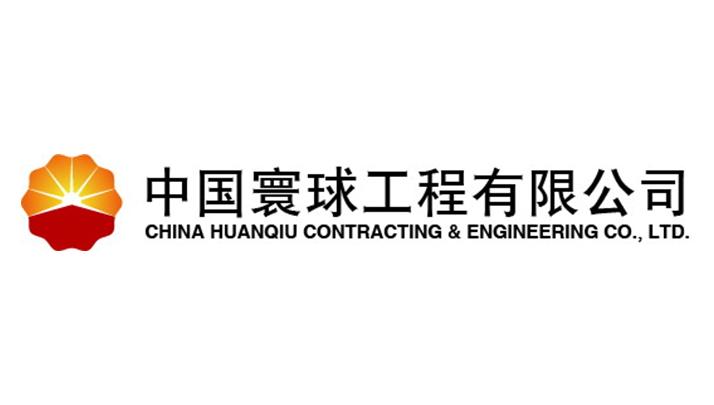 中国寰球工程有限公司